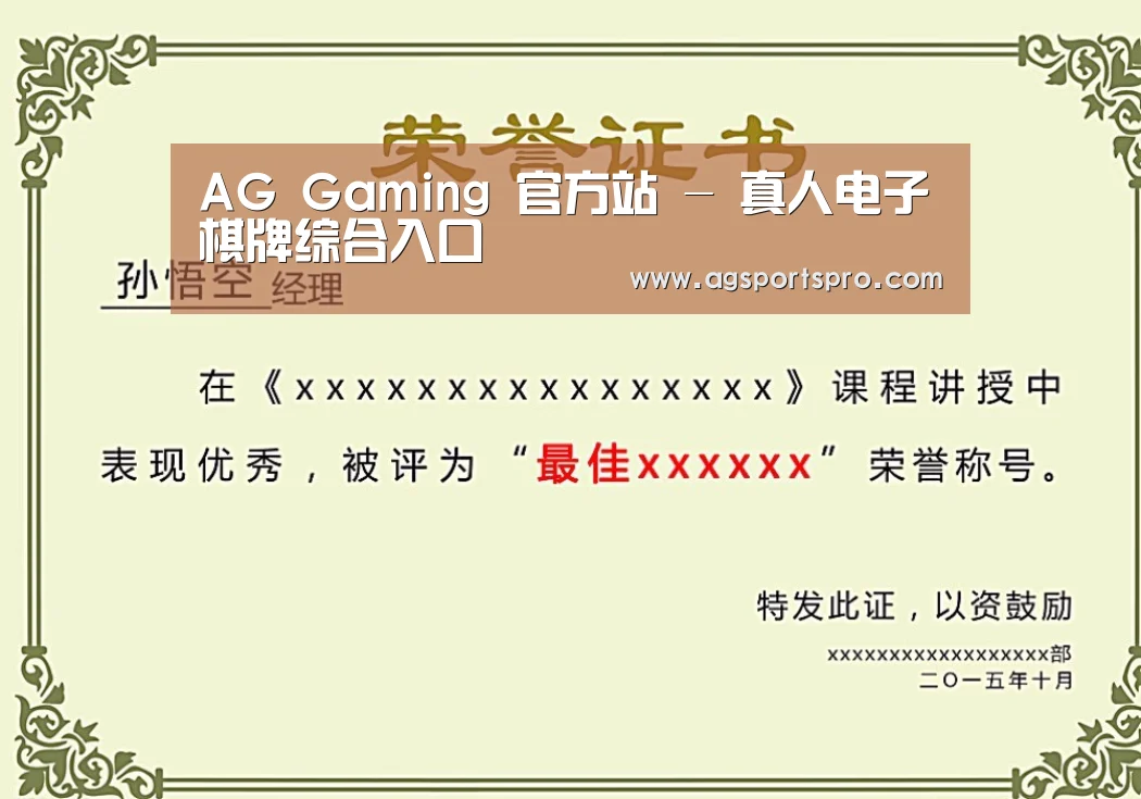 AGGaming荣誉证书二